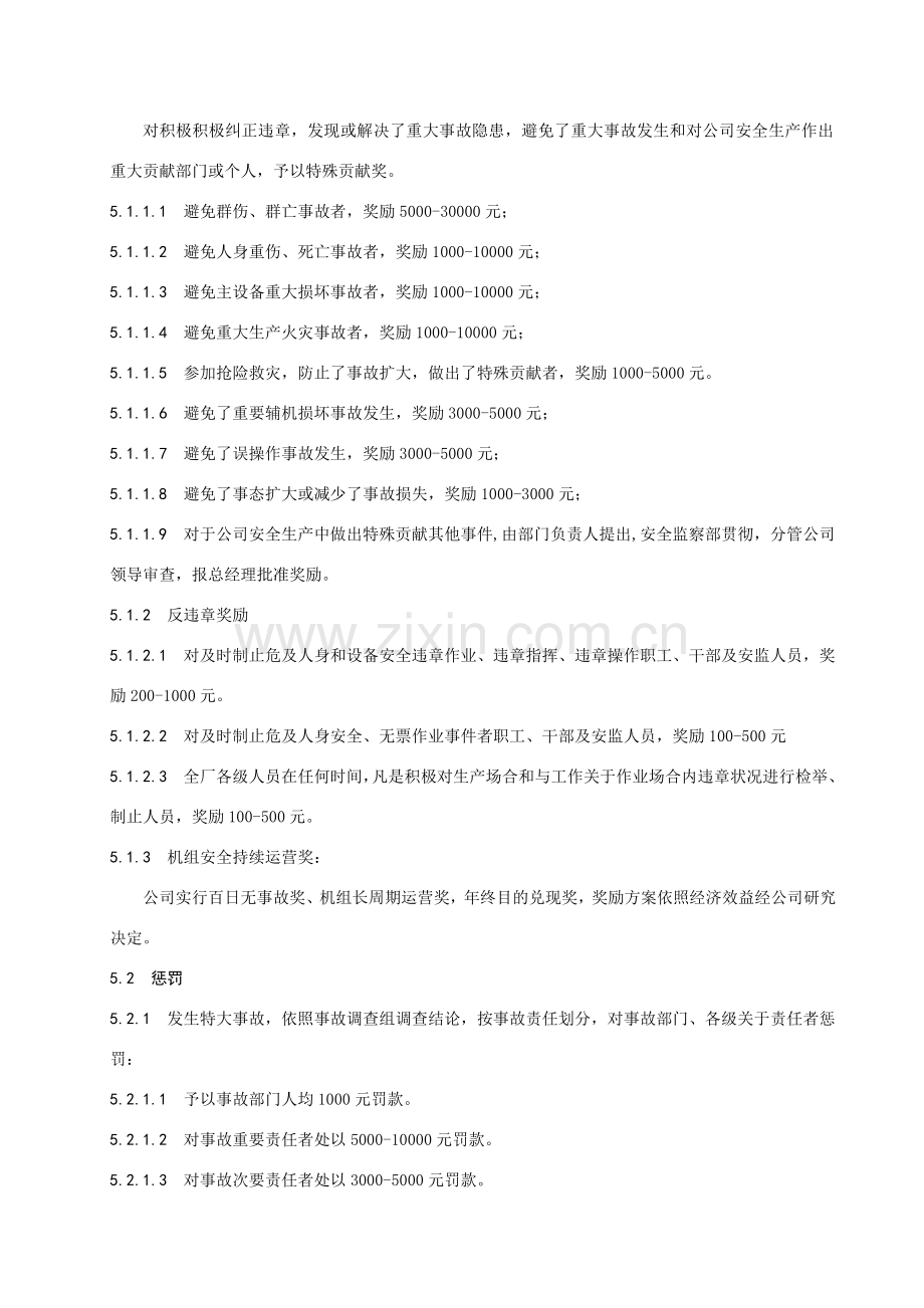 安全生产奖惩管理新规制度已讨论.doc_第2页