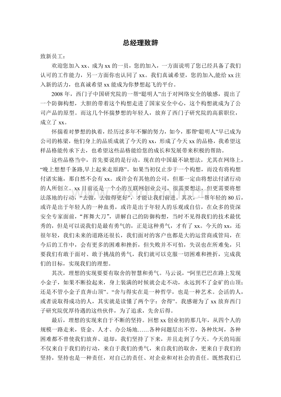 科技公司科技公司员工手册关于保密内容.docx_第3页