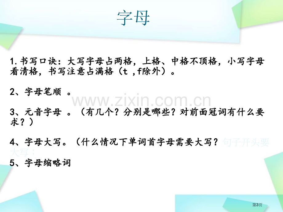 Alice小升初英语总复习计划省公共课一等奖全国赛课获奖课件.pptx_第3页