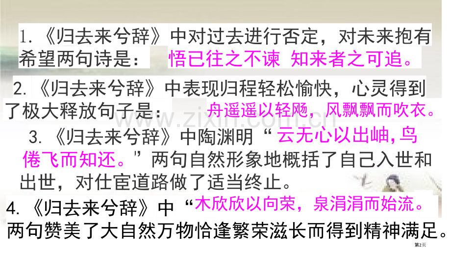 必修理解性默写市公开课一等奖百校联赛获奖课件.pptx_第2页