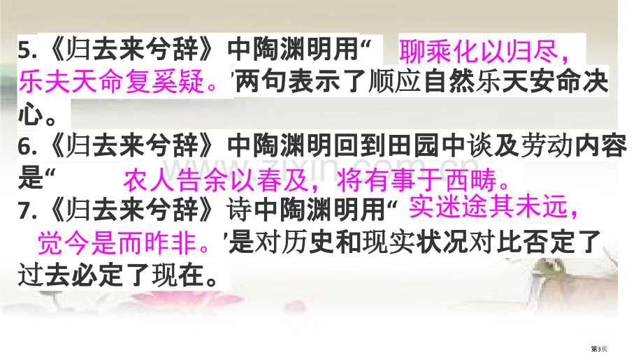 必修理解性默写市公开课一等奖百校联赛获奖课件.pptx_第3页