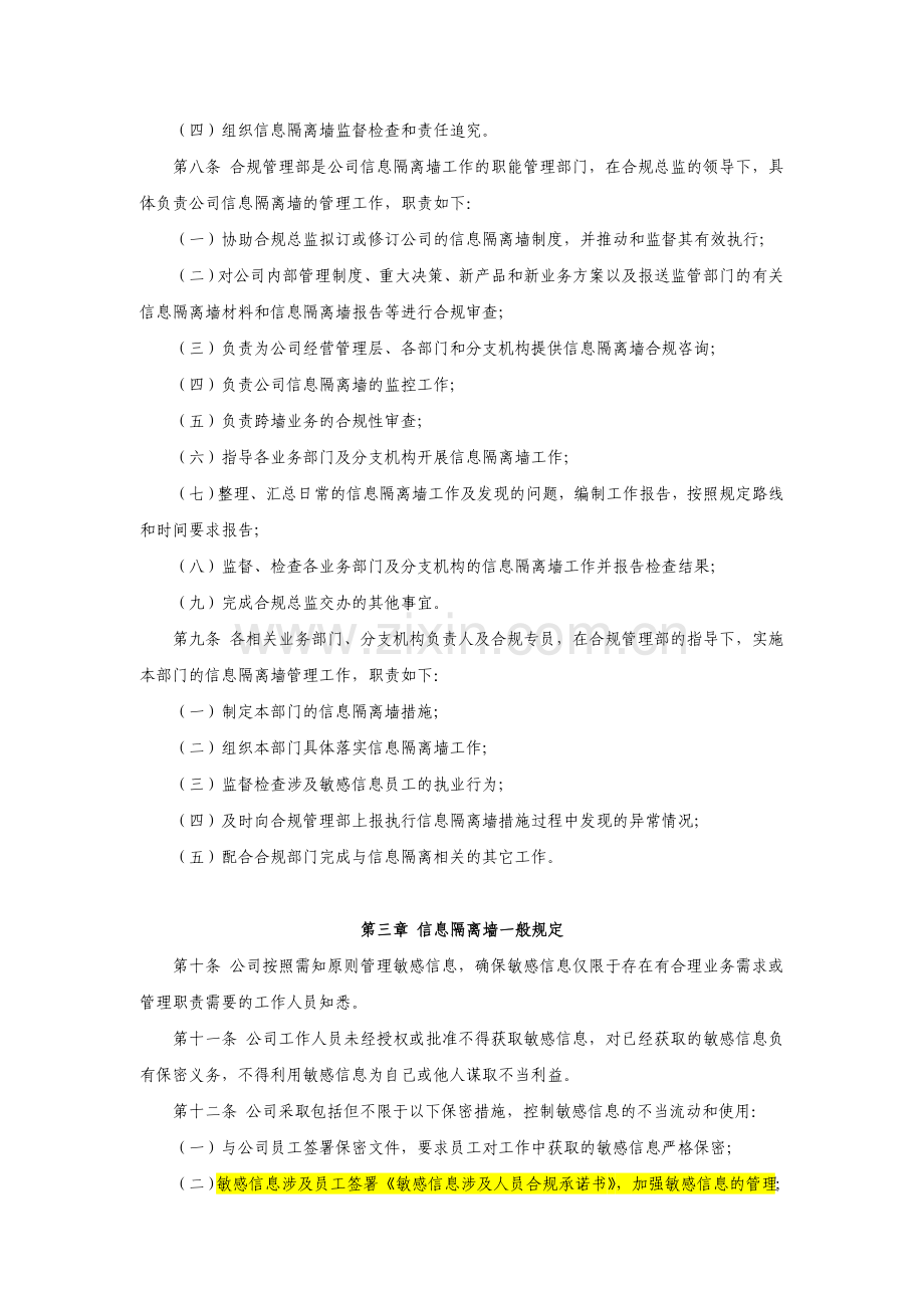 证券公司信息隔离墙管理办法模版.doc_第2页