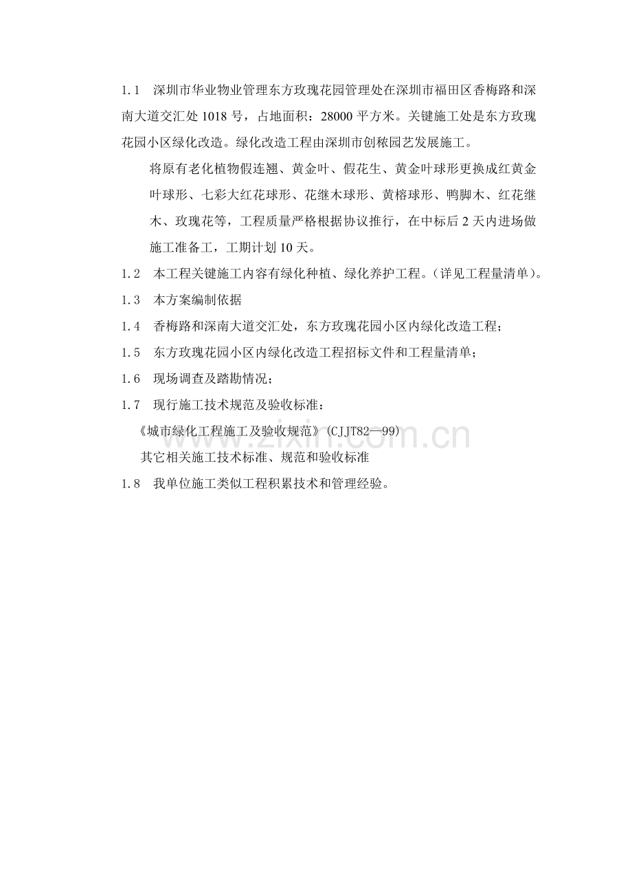 园林绿化综合重点工程综合标准施工组织设计专业方案.doc_第2页