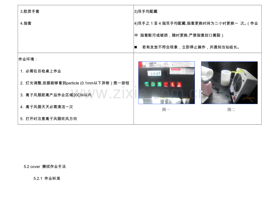 cover检验擦拭作业指导说明书.doc_第3页