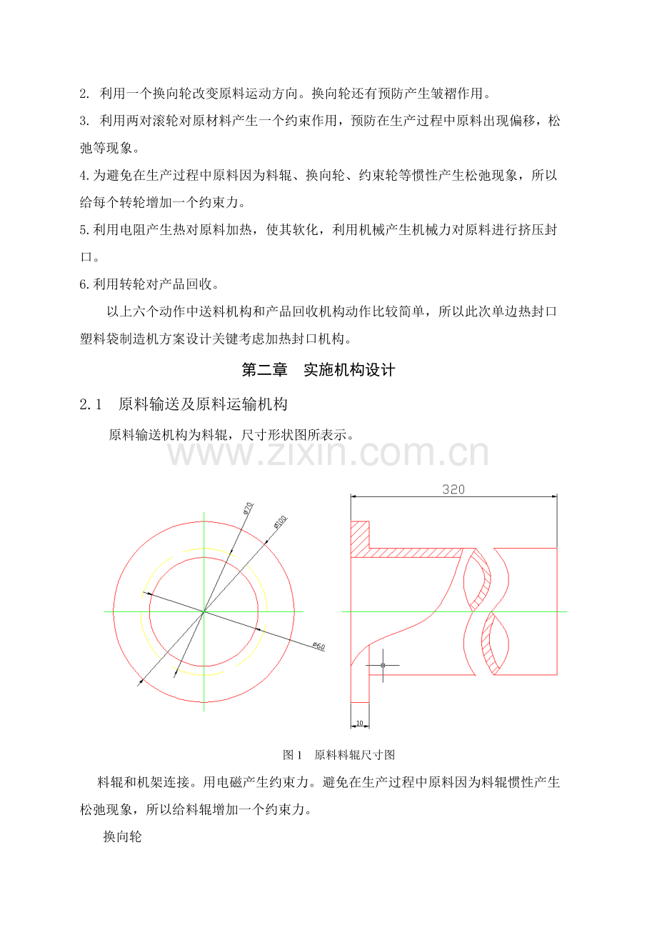 单边热封口塑料袋制造机机械原理优秀课程设计.doc_第3页