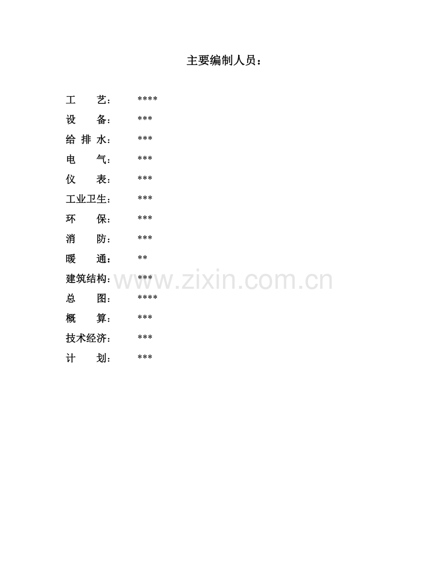 节电和节煤技术改造项目可行性研究报告书.doc_第3页