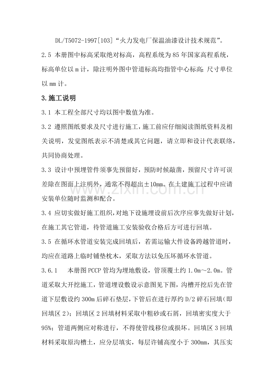 PCCP管设计及综合项目施工说明指导书.docx_第2页