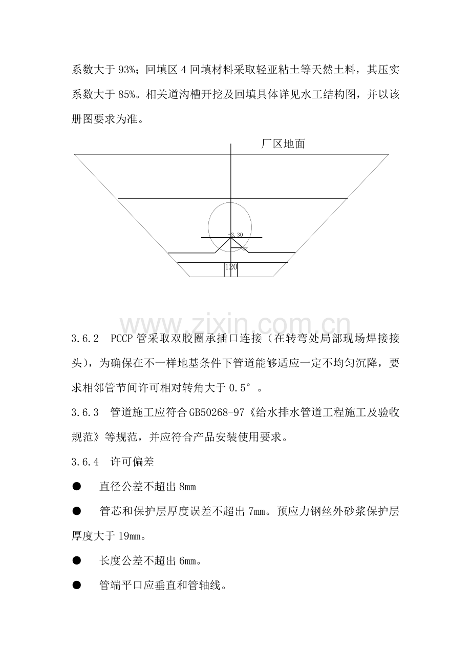 PCCP管设计及综合项目施工说明指导书.docx_第3页