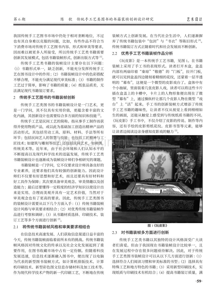 传统手工艺类图书的帧创新设计研究.pdf_第2页