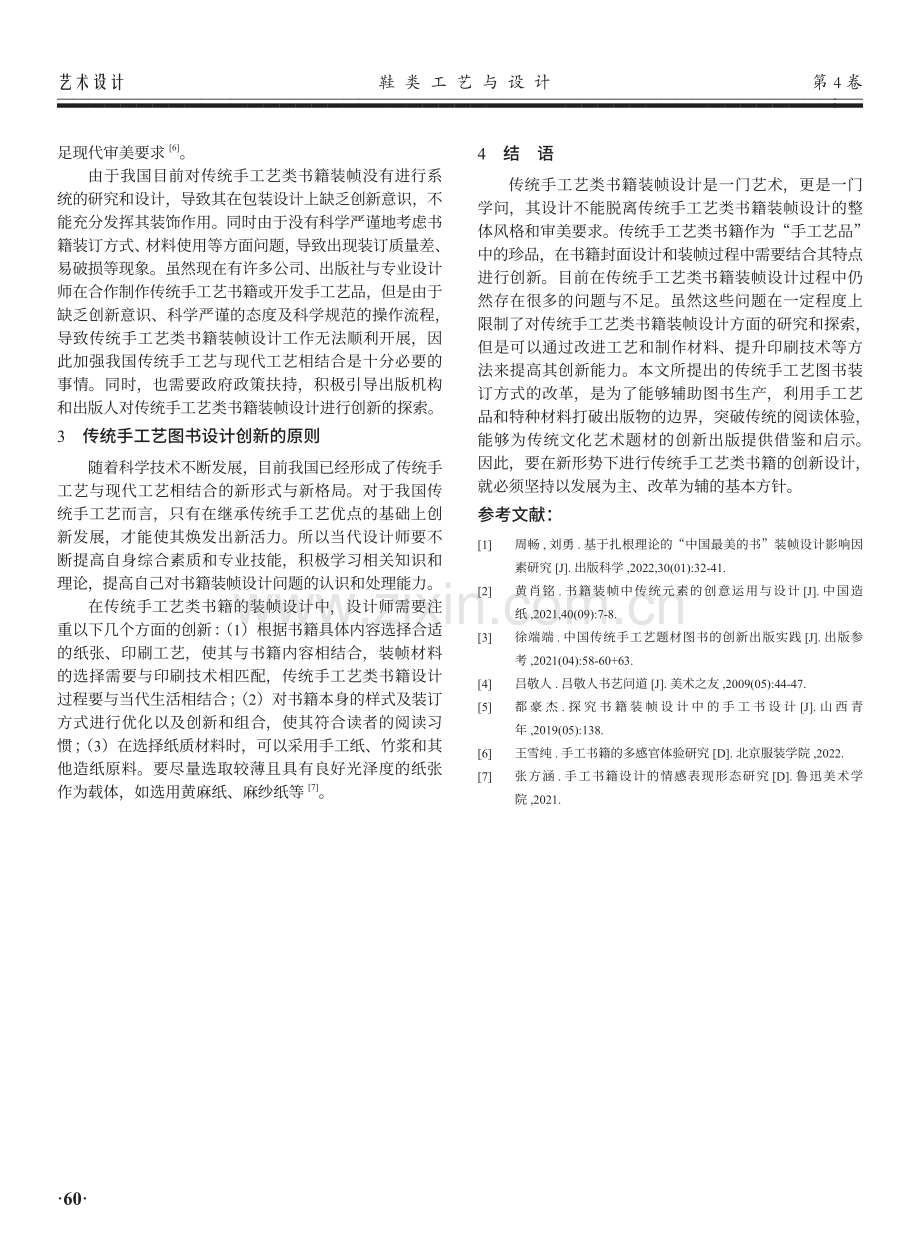 传统手工艺类图书的帧创新设计研究.pdf_第3页