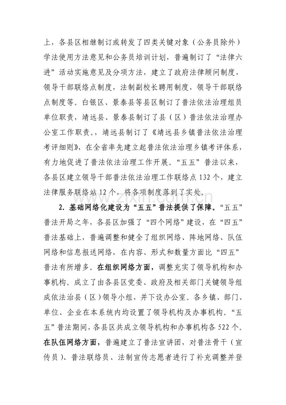 各县区普法依法治理情况调研研究报告.doc_第2页