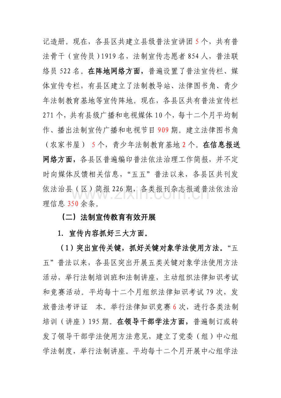 各县区普法依法治理情况调研研究报告.doc_第3页