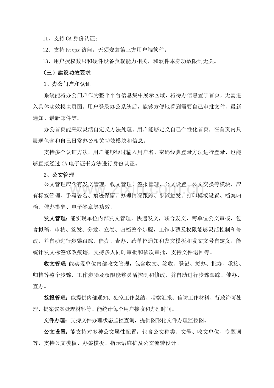 OA办公系统可行性专项方案.doc_第2页