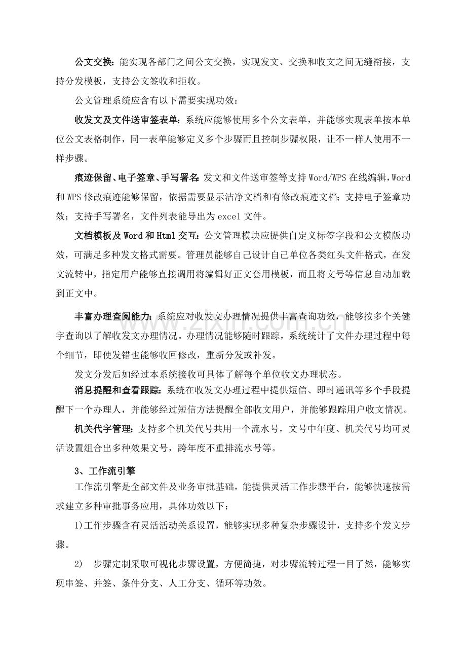 OA办公系统可行性专项方案.doc_第3页