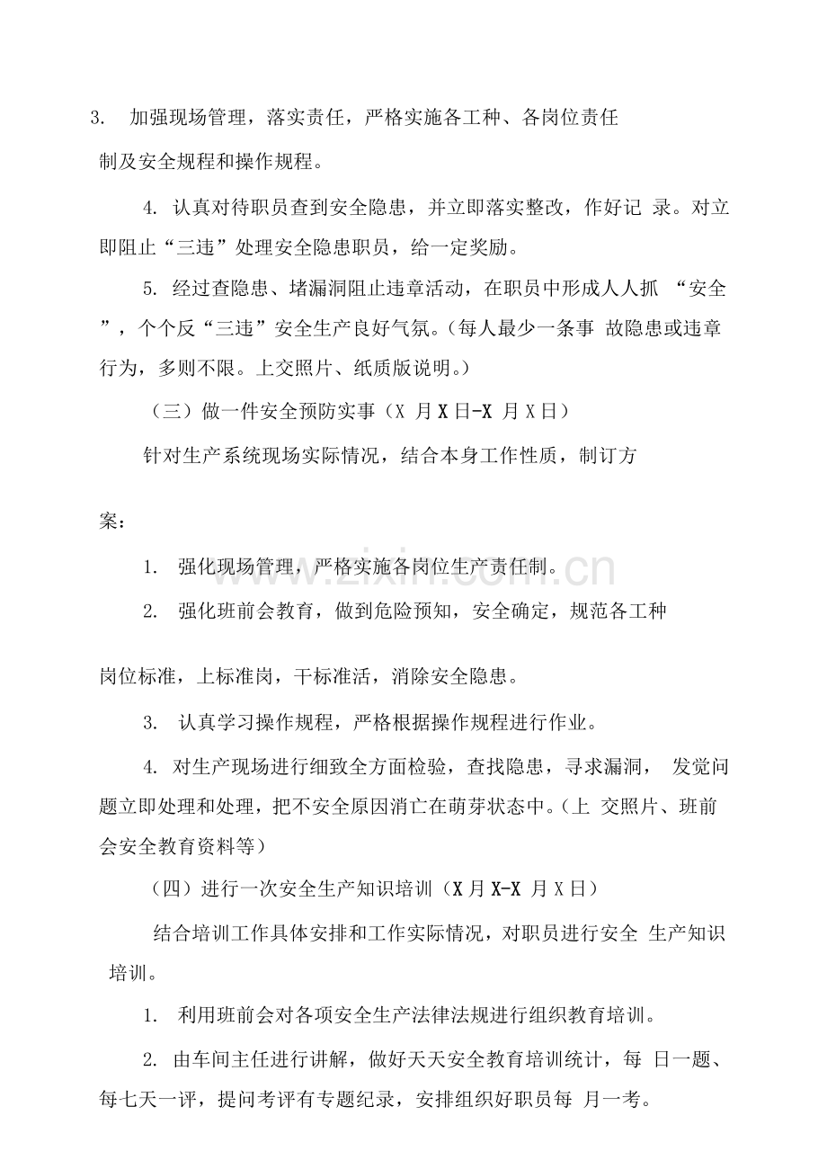 安全活动月安全活动专业方案.docx_第3页