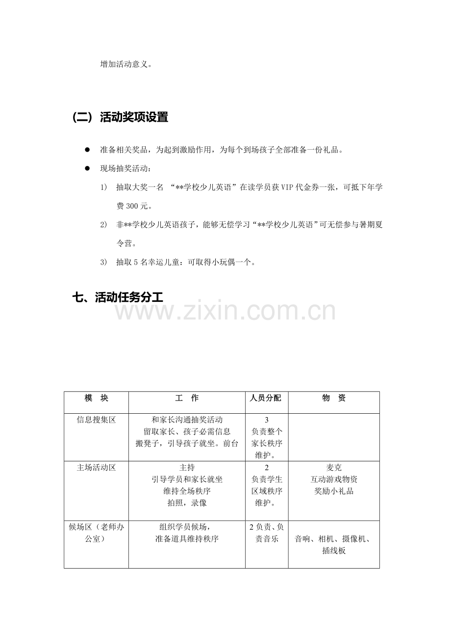 少儿英语六一活动专业策划专项方案.doc_第3页