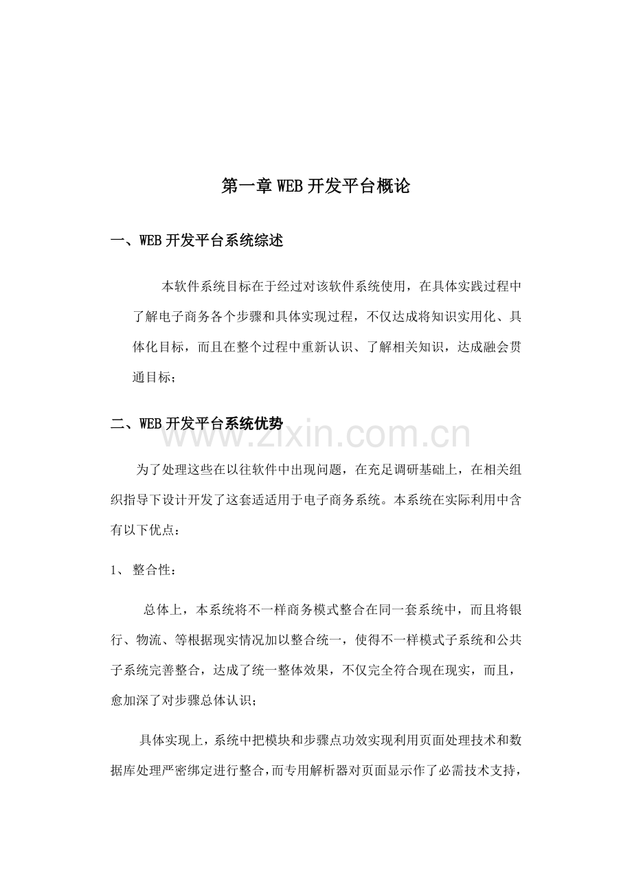 WEB开发平台系统使用说明指导书.doc_第3页