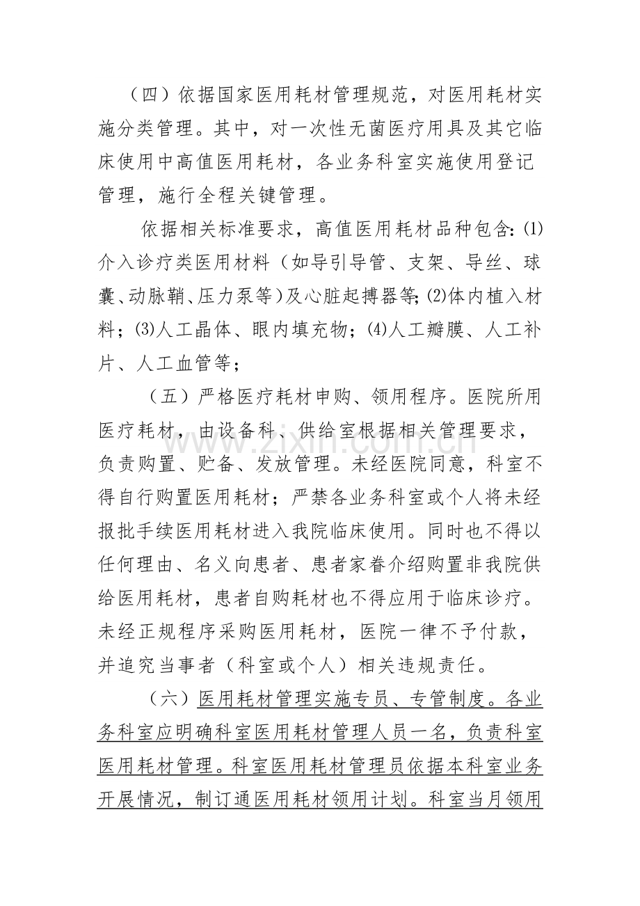 医用耗材管理核心制度最全核心制度.docx_第2页