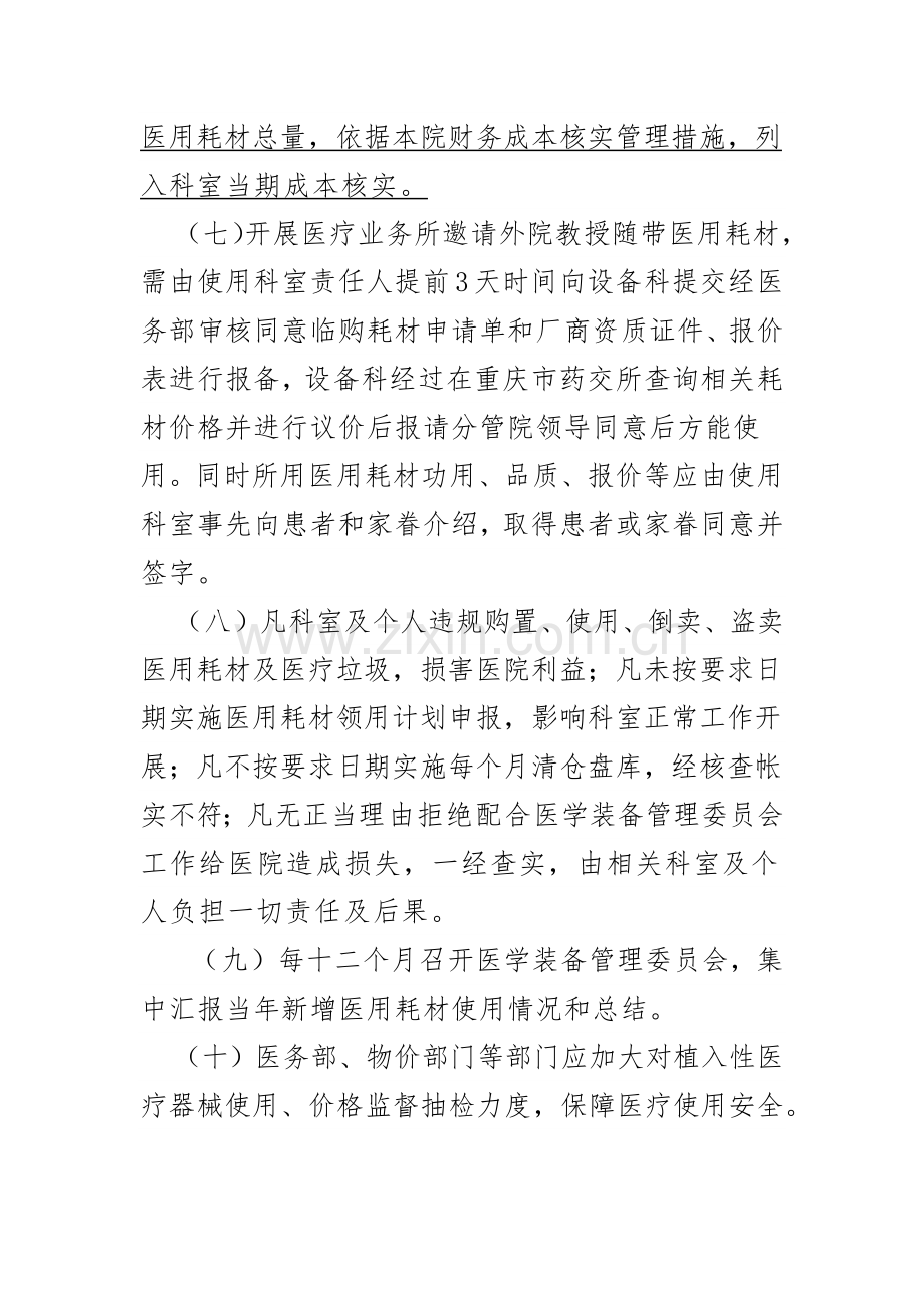 医用耗材管理核心制度最全核心制度.docx_第3页