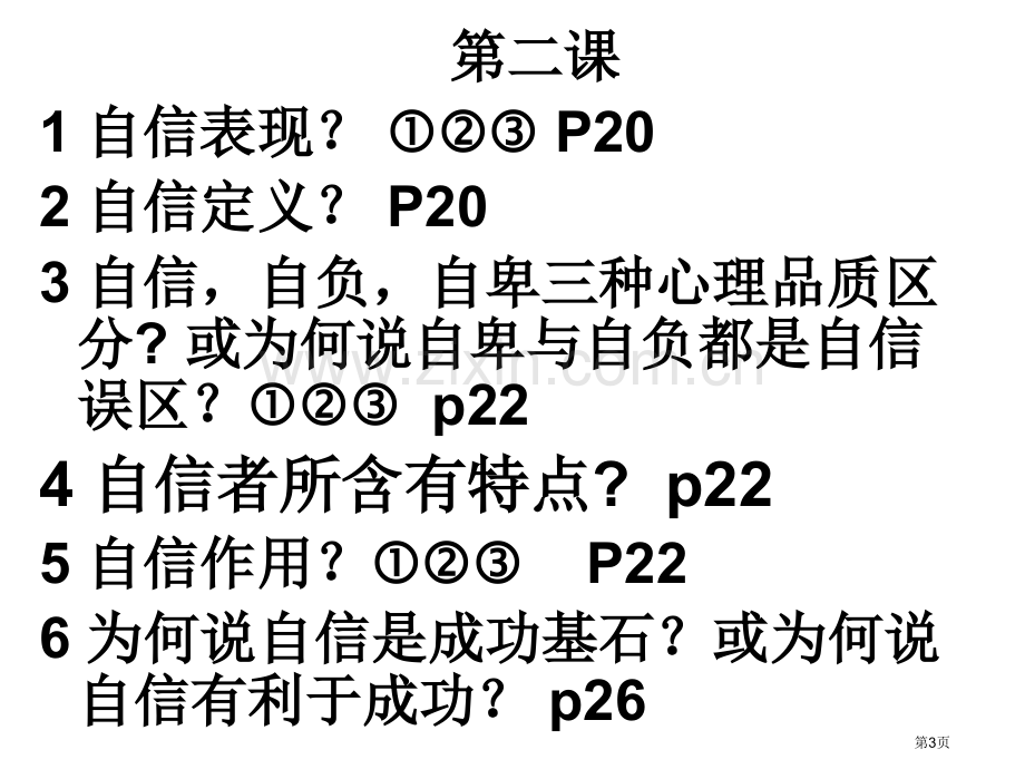 七年级政治复习下册第一单元知识点省公共课一等奖全国赛课获奖课件.pptx_第3页