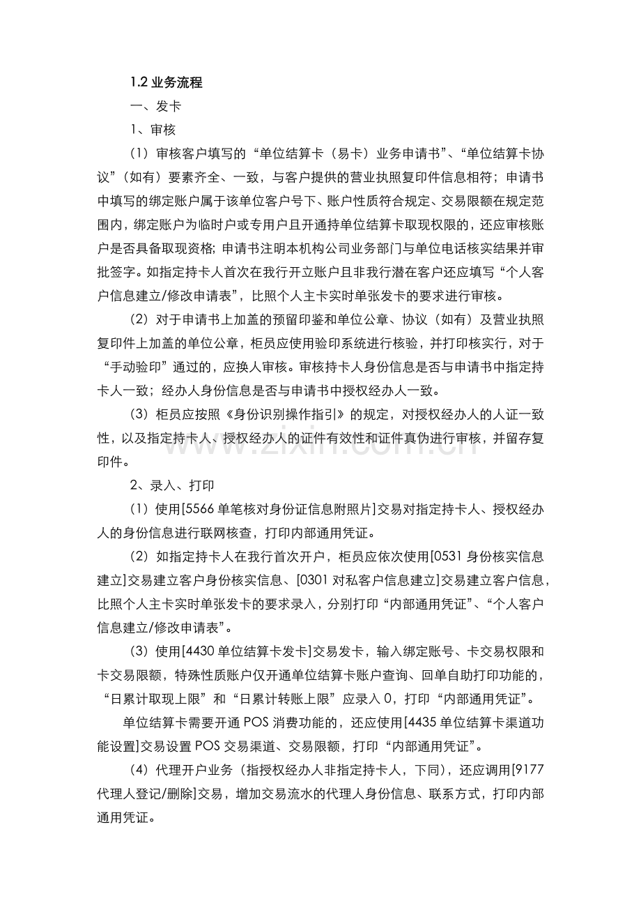 银行单位结算卡业务操作规程(模版).docx_第3页