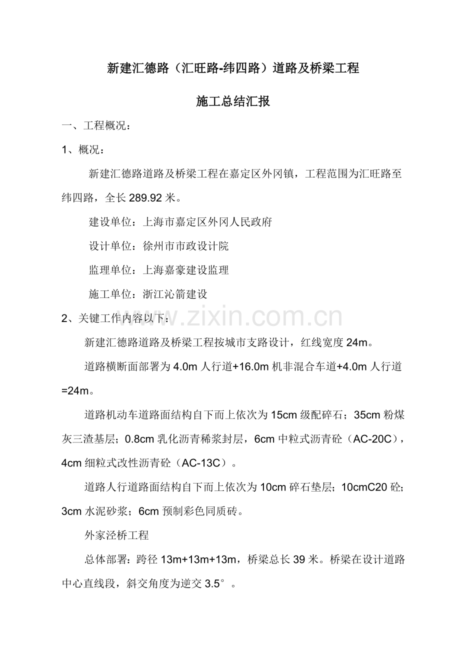 市政综合项目工程综合项目施工总结.doc_第2页