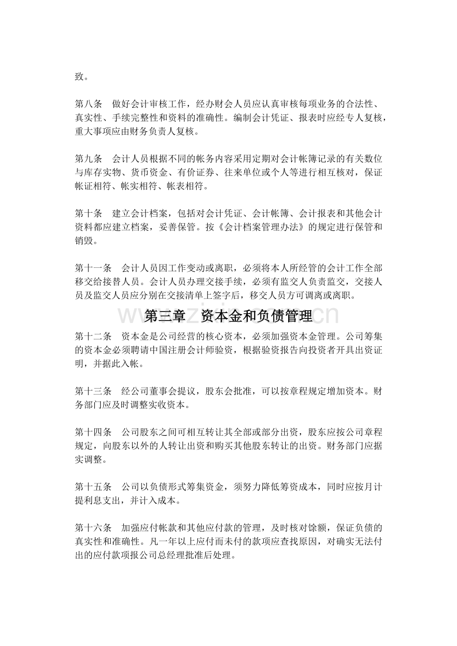 物流公司财务管理制度.docx_第2页