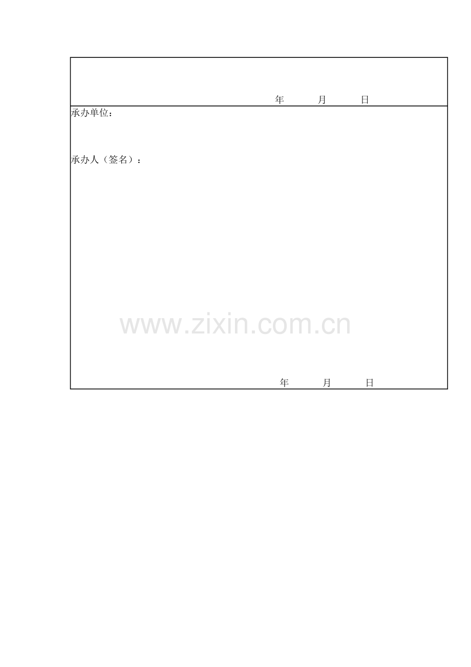 公路综合项目工程安全关键技术交底资料大全.doc_第2页