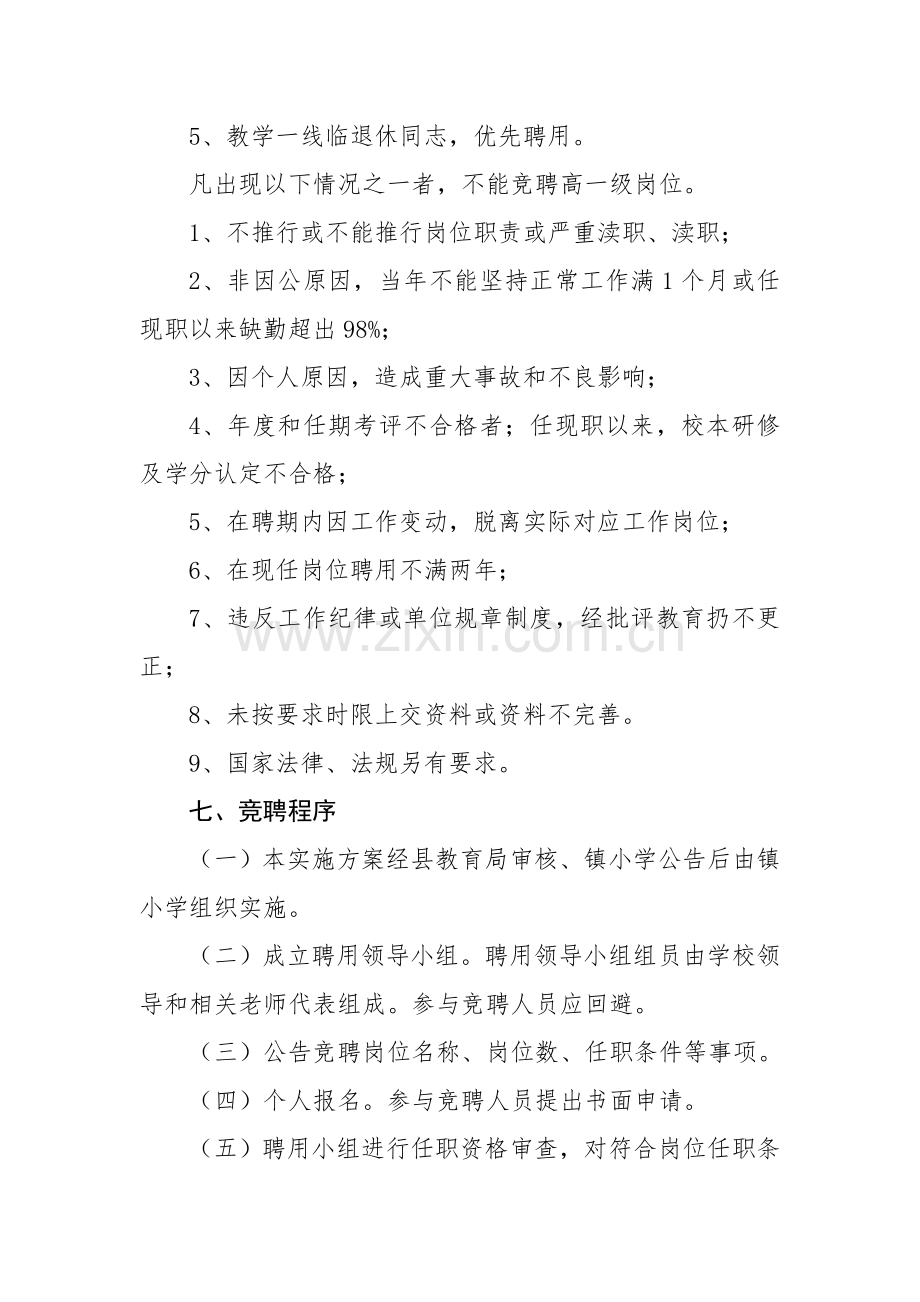 岗位竞聘实施专项方案.doc_第3页