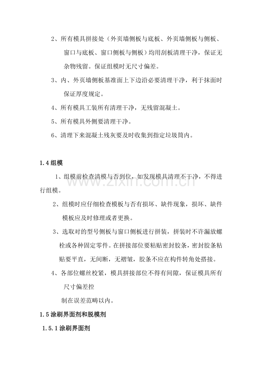 工业化预制构件基本工艺关键技术要求.doc_第3页