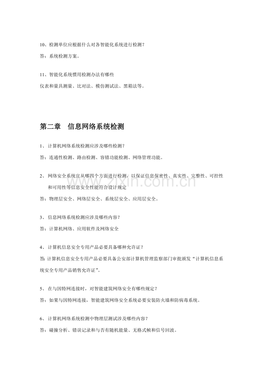 建筑工程智能检测考试题.doc_第2页