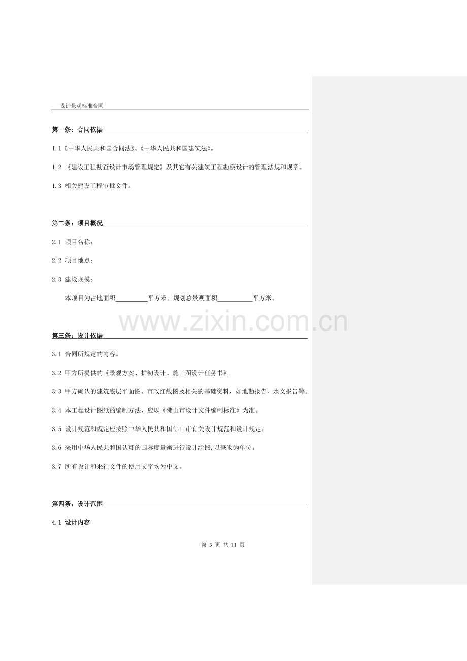 景观设计标准合同模版.doc_第3页