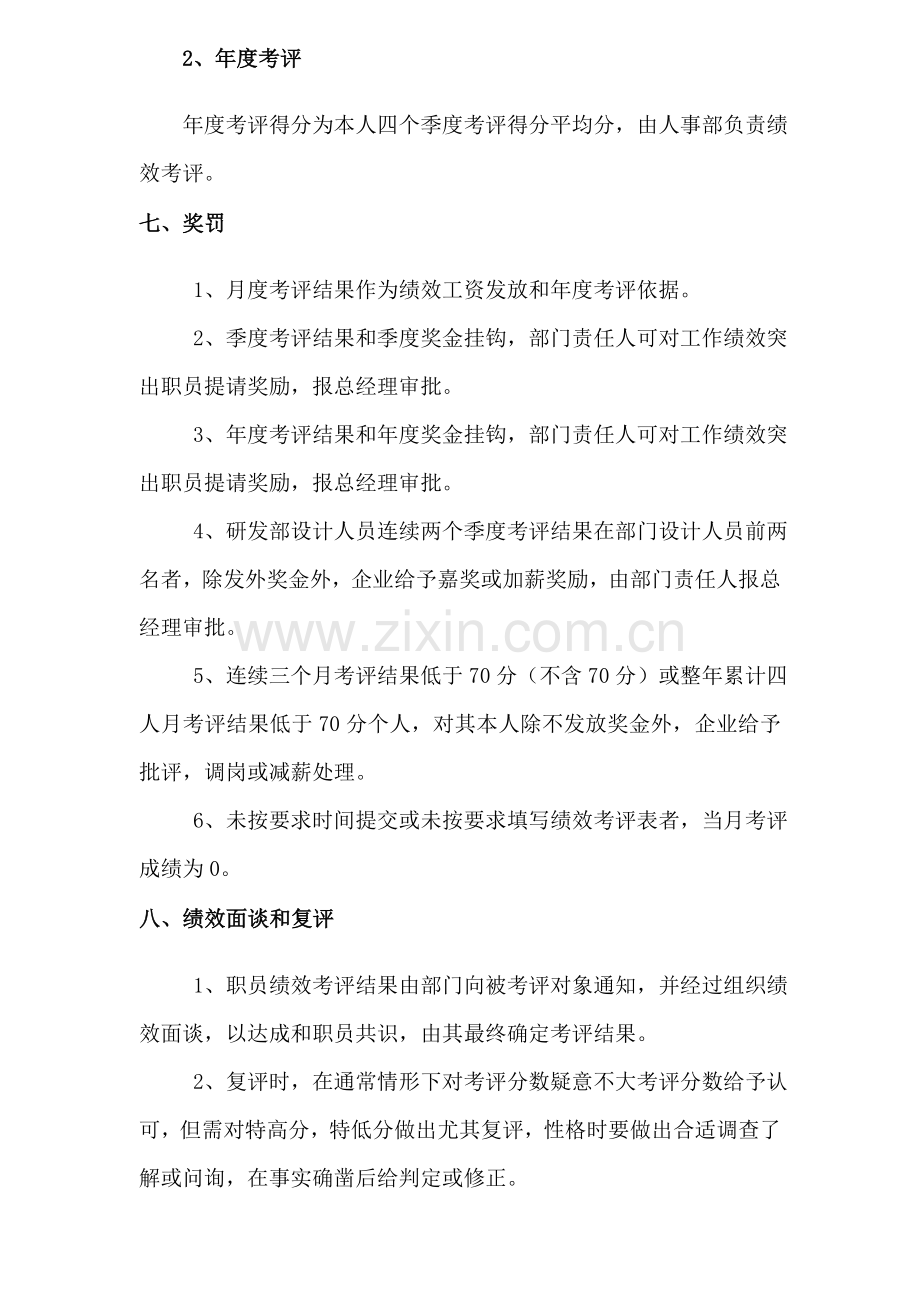 研发部绩效管理考核奖励管理新规制度.doc_第3页