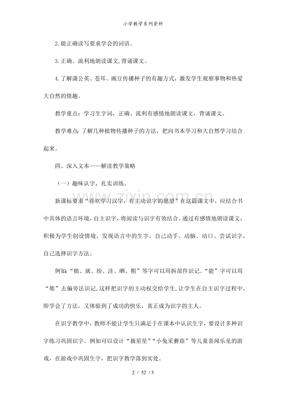 统编语文二年级上册《植物妈妈有办法》教材解读.docx_第2页