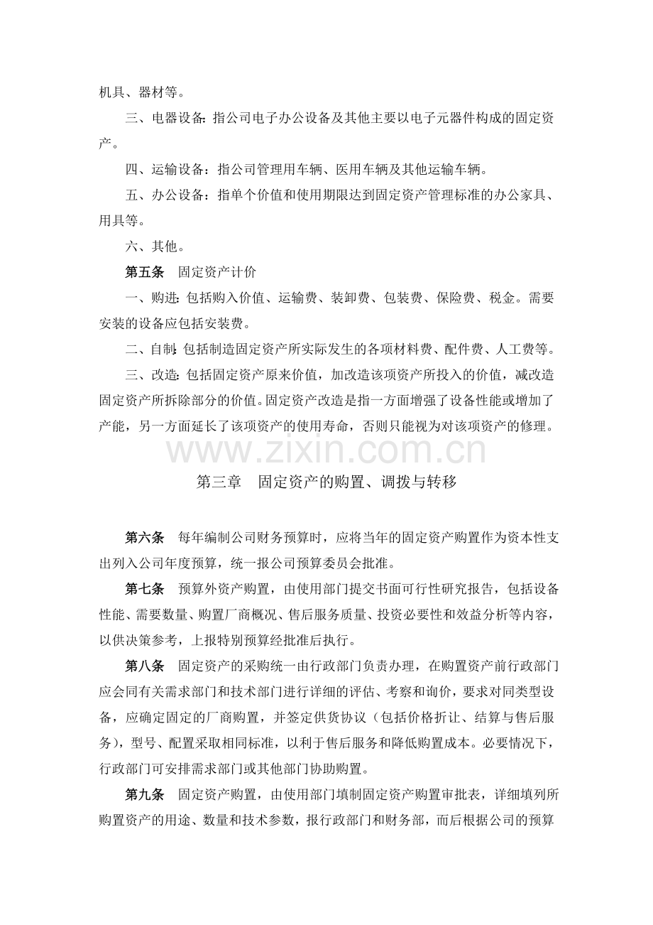 医疗集团固定资产管理制度模版.doc_第2页