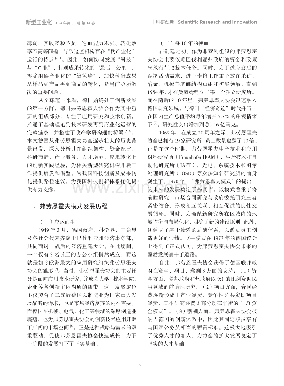 弗劳恩霍夫模式对新型研发机构建设与运营的启示.pdf_第2页