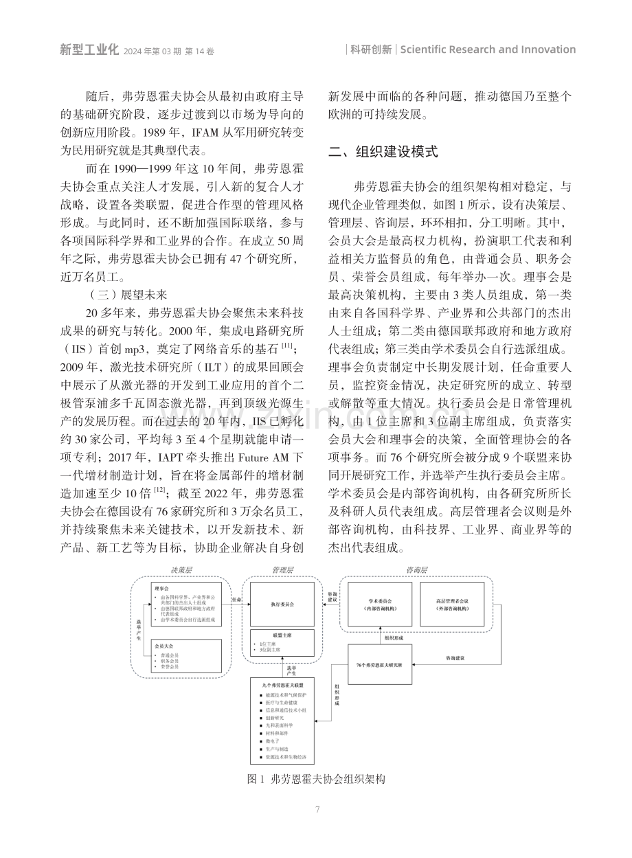 弗劳恩霍夫模式对新型研发机构建设与运营的启示.pdf_第3页