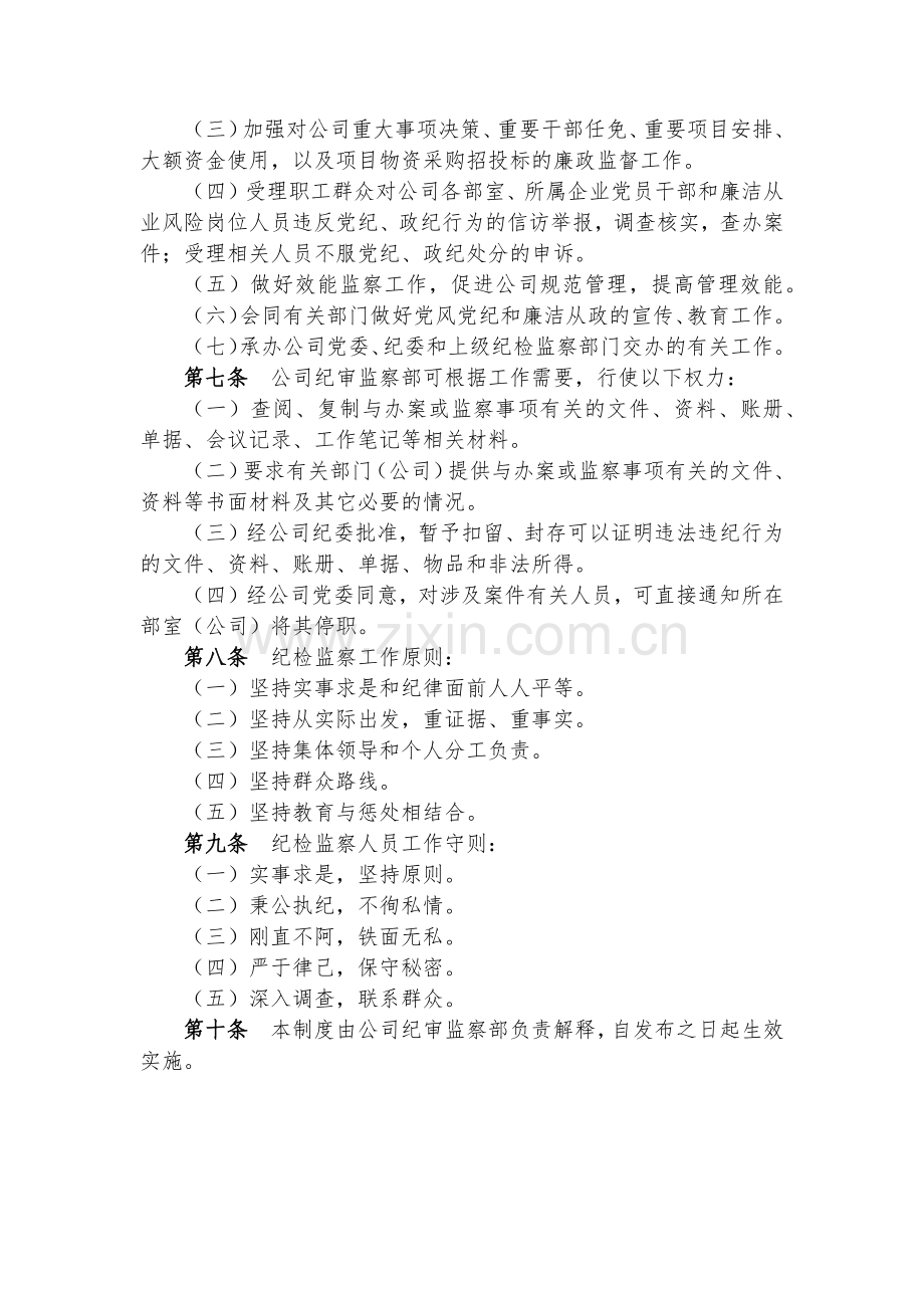 金融控股公司纪检监察工作制度模版.docx_第2页