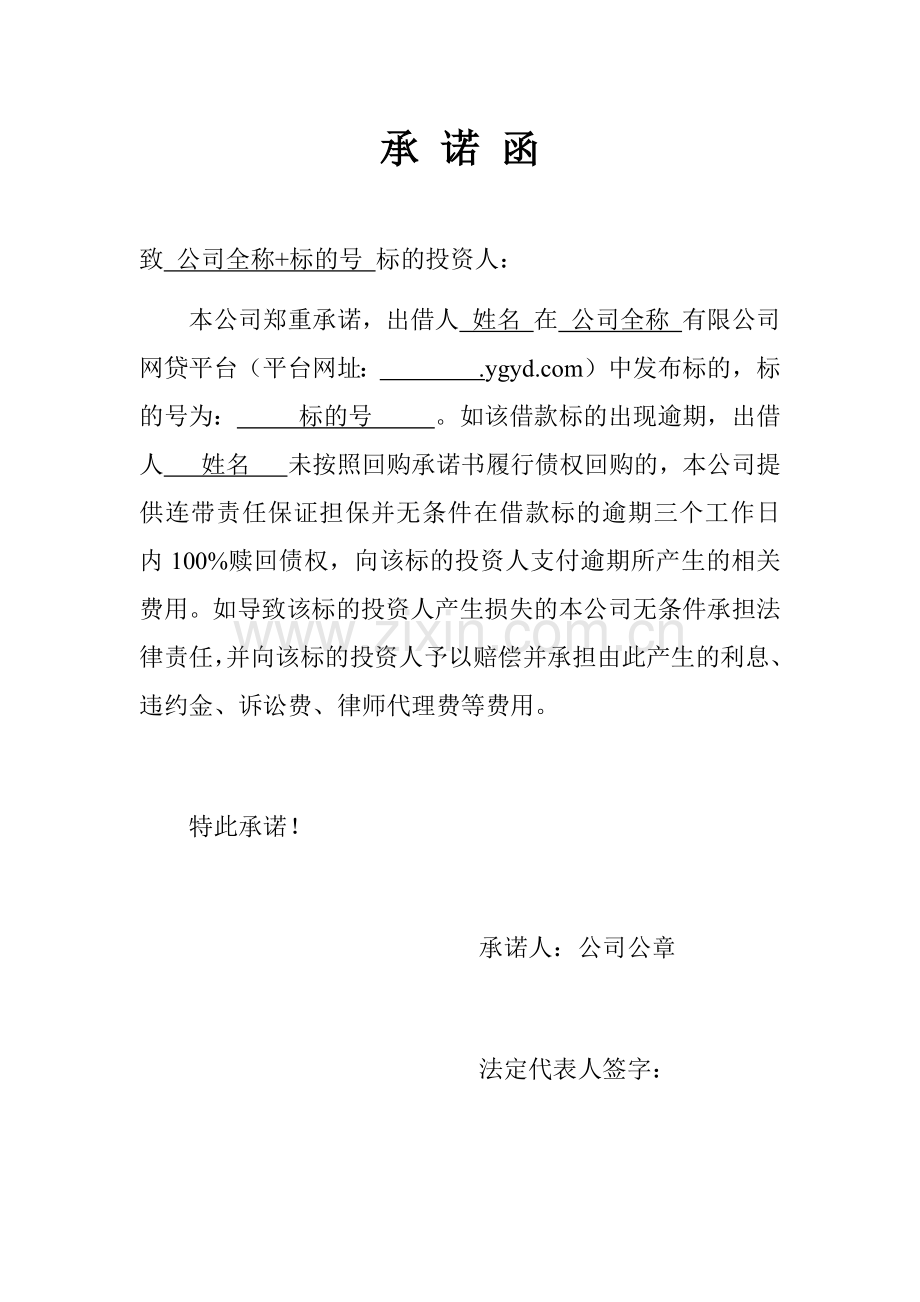 仓储贷业务机构承诺函.docx_第1页