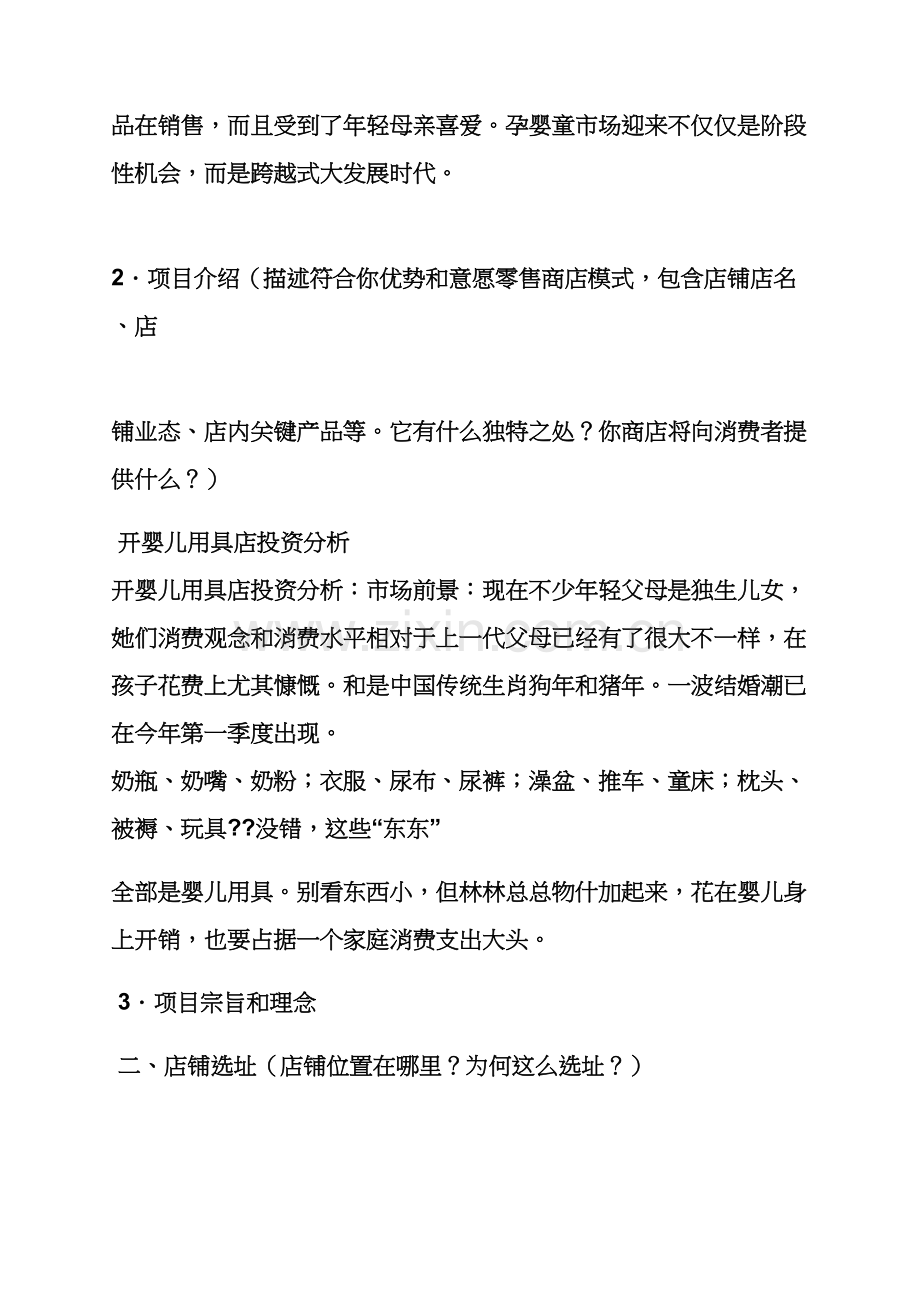 开店综合项目专业策划书范文.docx_第3页