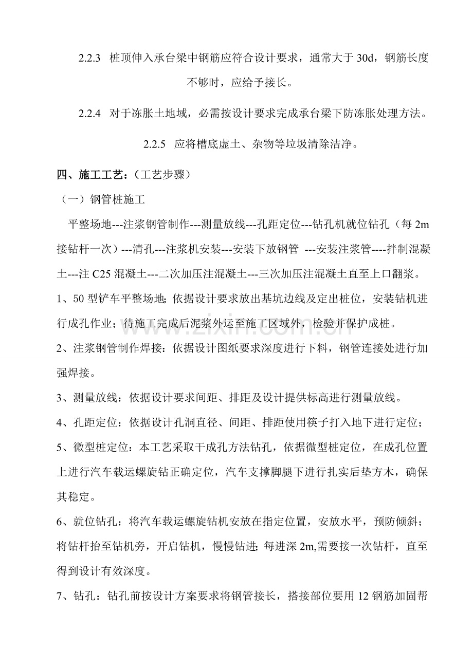 微型钢管桩专项综合项目施工专项方案.doc_第3页