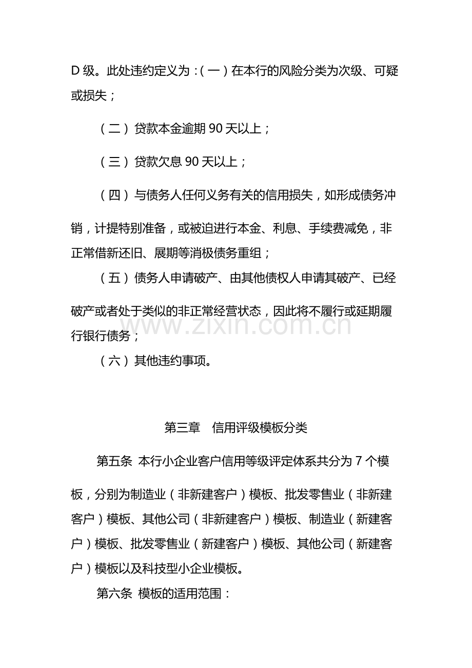 银行小企业客户信用等级评定办法-模版.docx_第2页