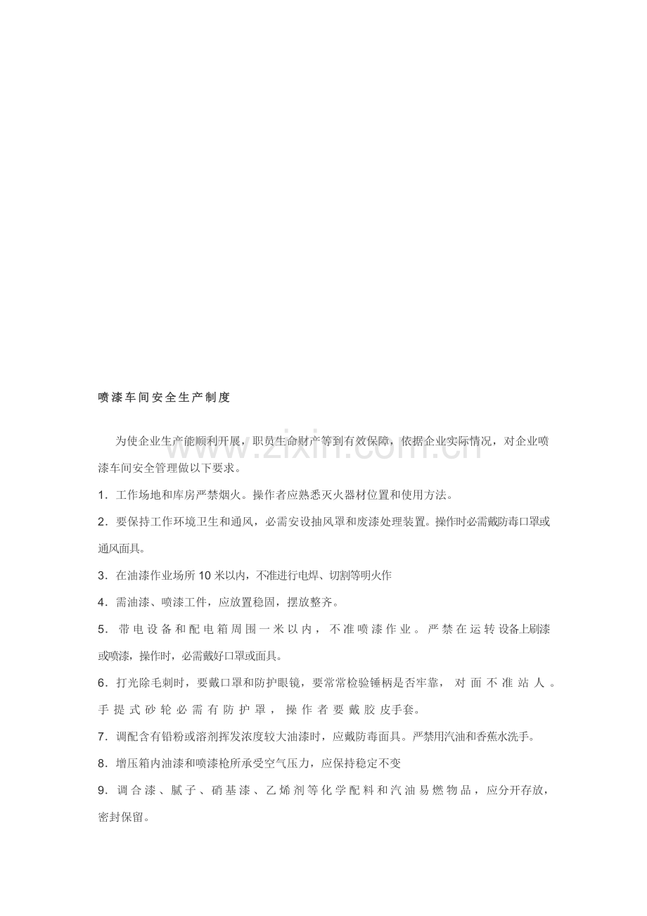 冲床安全标准规章核心制度.docx_第3页