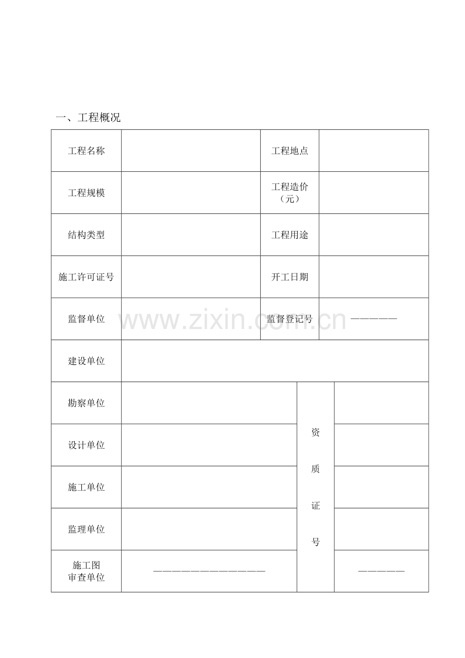 市政基础设施综合项目工程竣工项目验收总结报告.doc_第3页