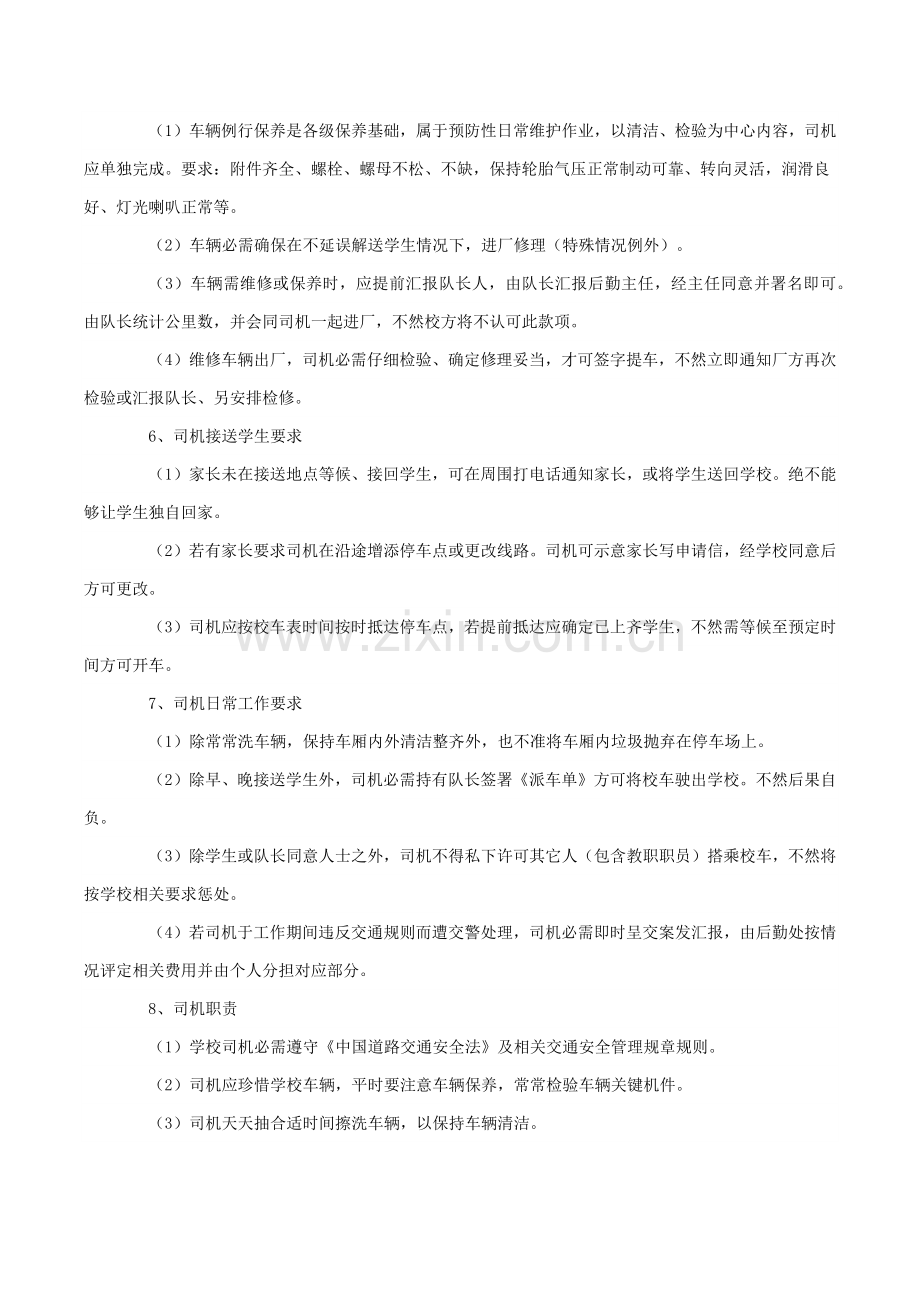 广州市学校安全管理详细规定.docx_第3页