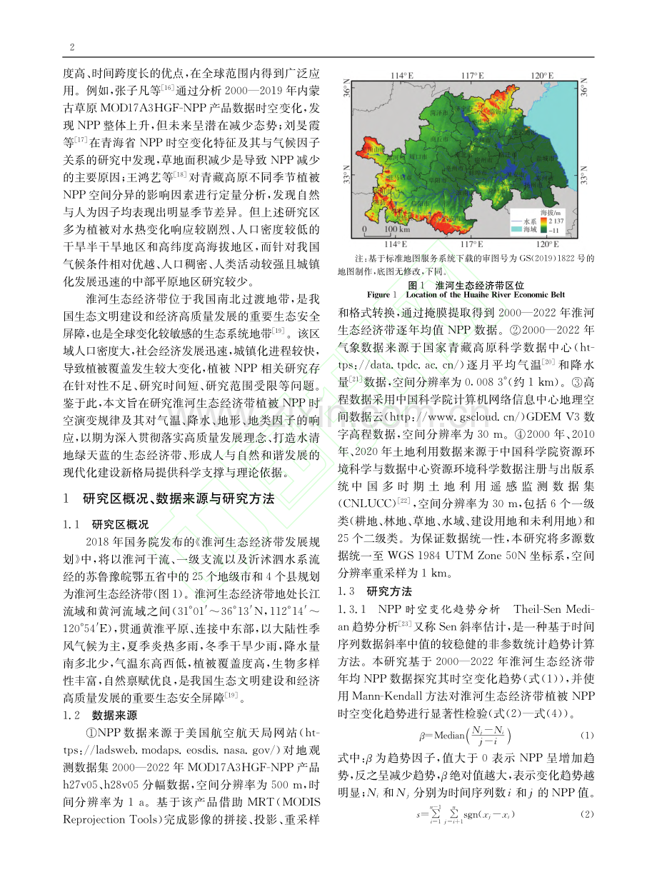 淮河生态经济带NPP时空演变特征及驱动因素分析_牛继强.pdf_第3页