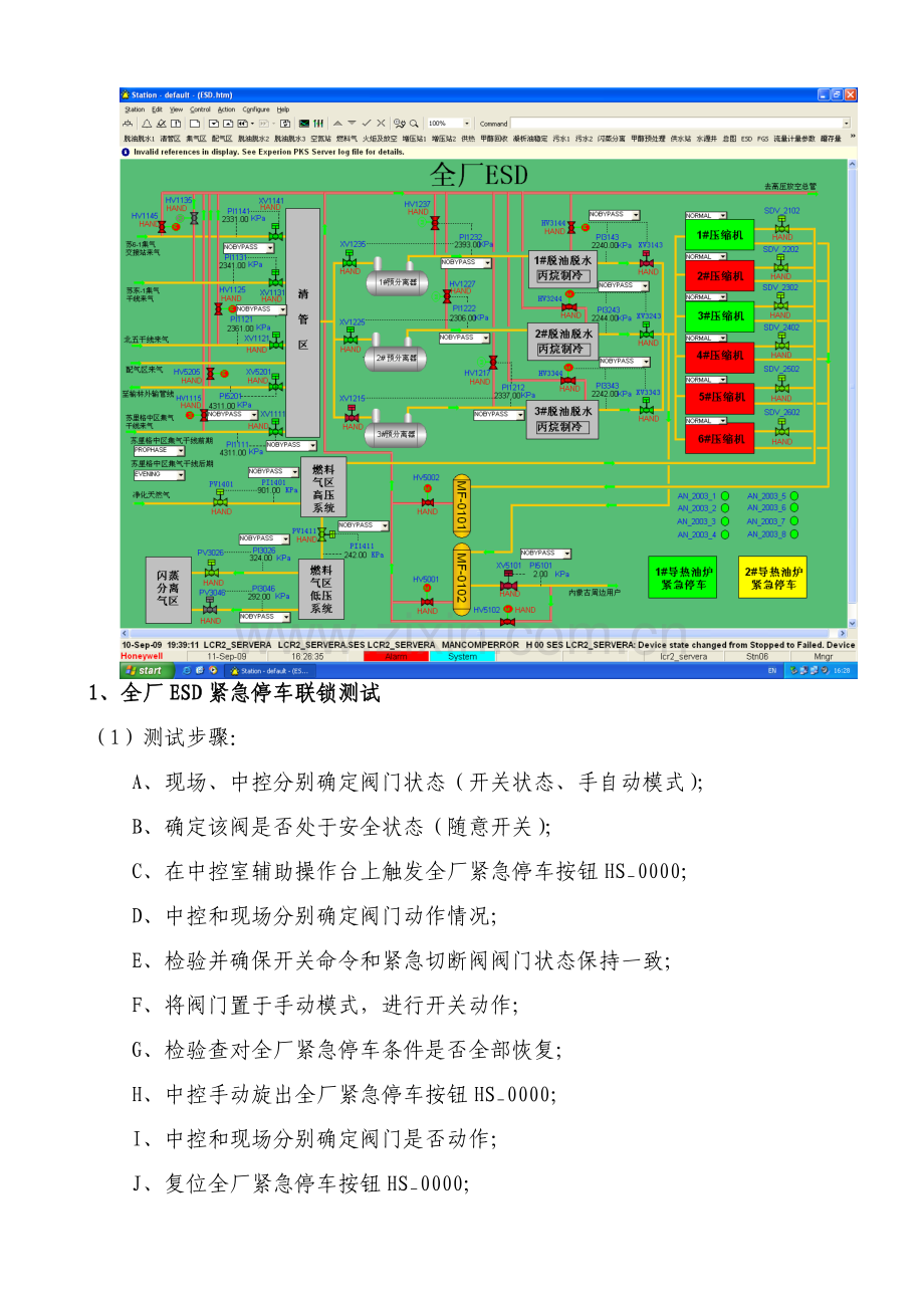 SIS系统操作作业规程最终.doc_第2页