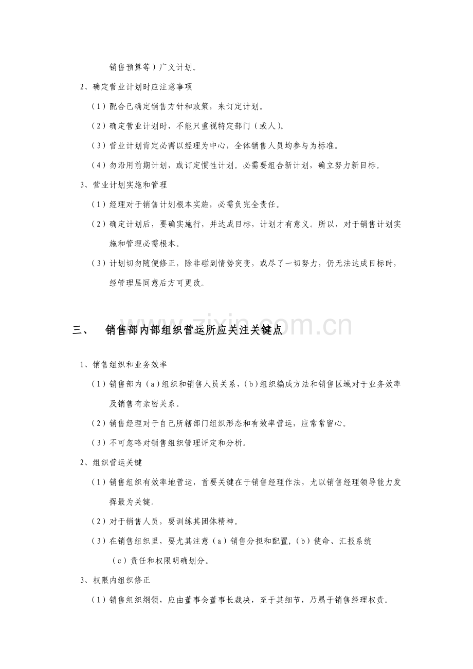 企业销售经理工作手册模板.doc_第2页