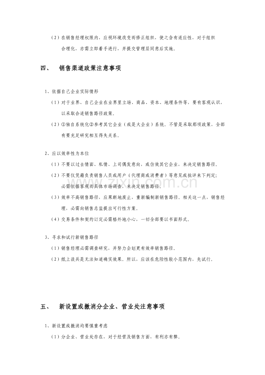 企业销售经理工作手册模板.doc_第3页