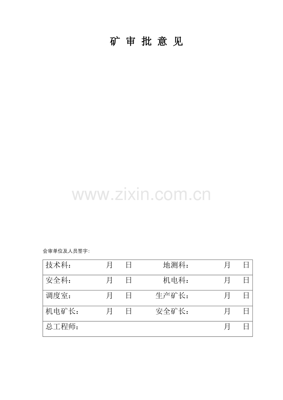 工作面带压开采安全关键技术专项措施.doc_第2页